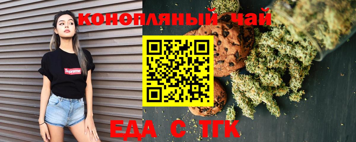 Печенье с ТГК марихуана  Вход с VPN  Усть-Илимск 
