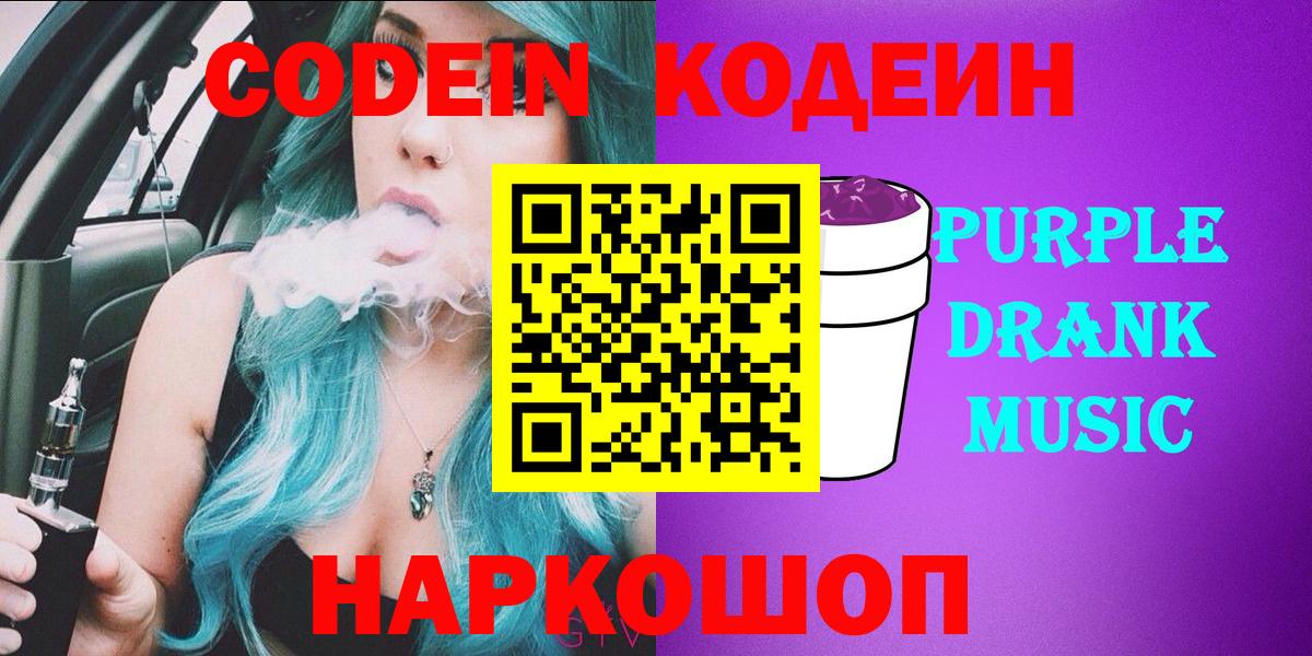 Codein Purple Drank  Вход с VPN  Усть-Илимск 