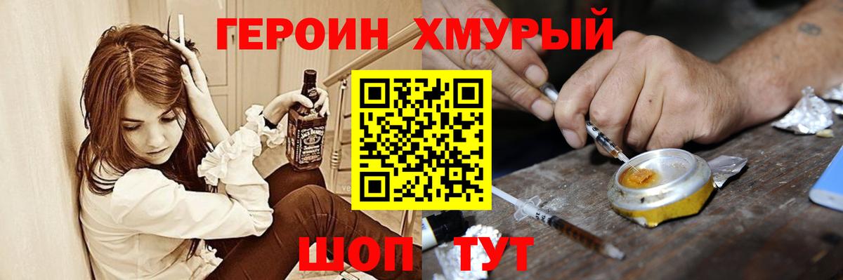 Героин гречка Усть-Илимск