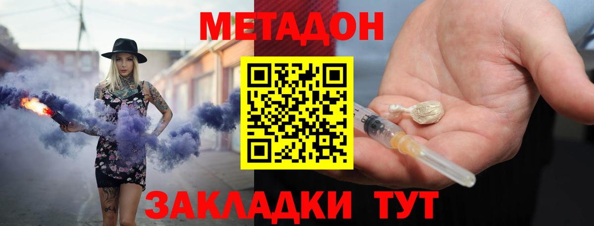 Усть-Илимск  Метадон methadone  МЕТАДОН мёд  Вход с VPN 