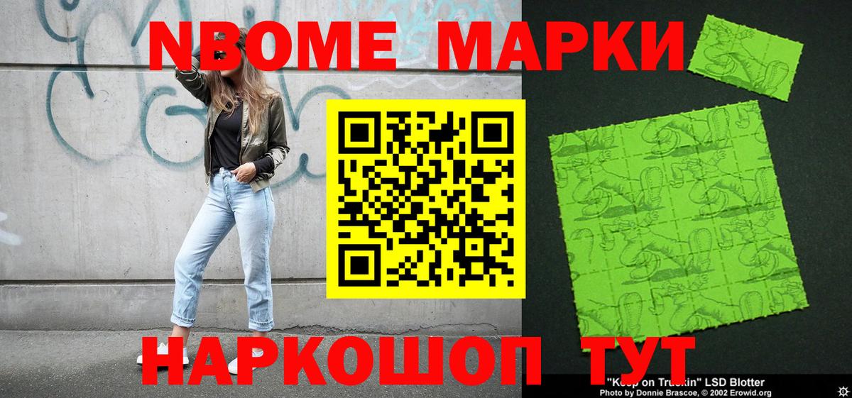 Усть-Илимск  закладка  Вход с VPN  Марки N-bome 1,8мг  Марки N-bome 