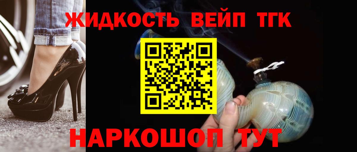 Усть-Илимск  Дистиллят ТГК вейп с тгк  Вход с VPN  Дистиллят ТГК вейп 