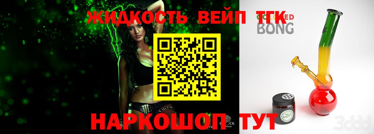 Дистиллят ТГК вейп Усть-Илимск